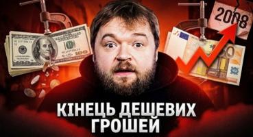 Гроші світу подорожчали: як глобальне зростання боргу впливає на Україну