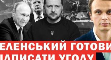 Зустріч Зеленського з Трампом: Україна пропонує перемир'я в повітрі