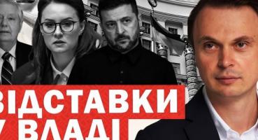 Україна готується до кадрових змін: хто очолить новий Кабмін та чи чекати дострокових виборів