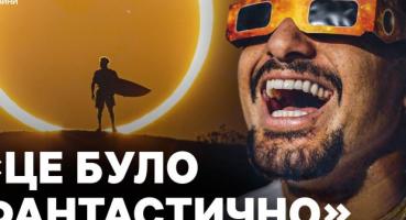 Повне сонячне затемнення: тисячі людей зібралися в Іспанії та Ісландії, щоб побачити космічне диво