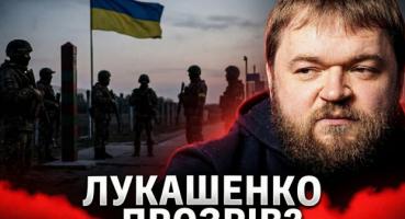Лукашенко вибачається перед Зеленським: гра на два фронти чи ознака слабкості?