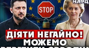 Україну "покарали" відкриттям одного кластеру ЄС: чому гальмується євроінтеграція