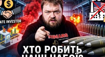 Українське виробництво боєприпасів: приватний сектор випереджає державу, попри мільярдні інвестиції