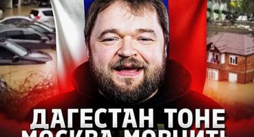 Імперія на глиняних ногах: чому Дагестан тоне, а Кремль потирає руки