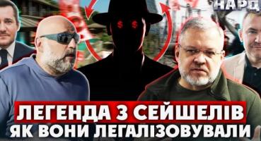 «Чорний геній» офшорів: як Айвар Омсон допомагав оточенню Галущенка ховати мільярди