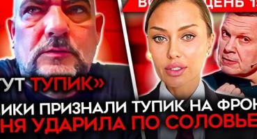 «Дежавю 1916 року»: Таганрог під вогнем, Z-воєнкори визнають тупік, а Боня атакує Соловйова