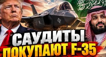 F-35 для Саудівської Аравії: Чи загрожує це безпеці Ізраїлю та які переваги?