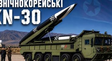 Північнокорейська КН-30: чи справді Росія отримала 2,5 тонни бойової частини та до 900 км дальності?