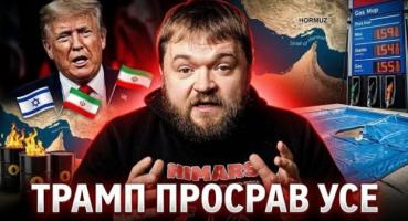 Трамп втрачає ґрунт під ногами: конфлікти на Близькому Сході та внутрішні проблеми підривають його позиції