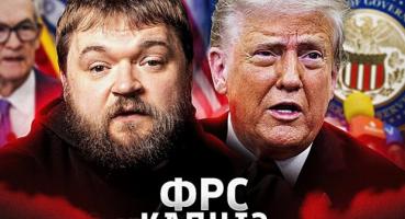 Трамп готує «свого» голову ФРС: чи впаде долар і до чого тут штучний інтелект