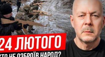 Чотири роки великої війни: чому українці зустріли ворога з «шашликами» замість зброї