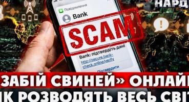 Друга економіка світу — це кіберзлочинність: обіг шахрайських імперій сягне 20 трильйонів доларів