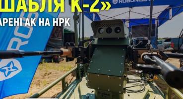 Roboneers презентує новітні розробки: дрон-ретранслятор "Бульдог" та бойовий модуль «Шабля К-2»