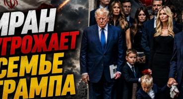 Іран погрожує родині Трампа, поки Нетаньягу формує «червоні лінії» у Вашингтоні