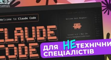 Claude Code: не лише для програмістів! Повний гайд для ефективного використання у бізнесі