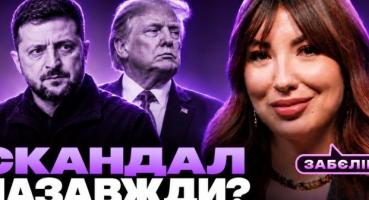 Переговори у Майамі: Чи розколовся фронт України та США щодо Росії?
