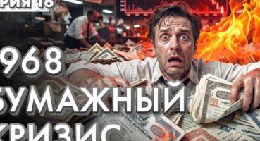 Як паперова криза 1968 року трансформувала Вол-стріт та породила Nasdaq