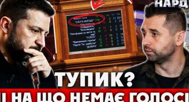 «Ударний тиждень» у Раді зірвався: Железняк заявив про провал голосувань і ризик парламентської кризи в березні
