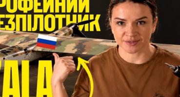 Збитий над Україною: аналіз російського дрона ZALA Z-20