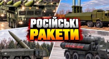 Аналіз російських ракет: від "Оніксу" до "Циркону" та північнокорейських загроз