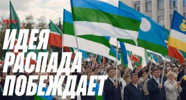 Привид хаосу та неминучий розпад РФ: Ліга вільних націй готує програму незалежності регіонів від Москви