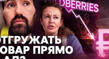 Україна атакує склади Wildberries: чому російський маркетплейс став ціллю та які наслідки для економіки РФ