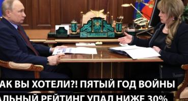 Рейтинг Путіна впав до історичного мінімуму: реалії РФ на п'ятому році війни