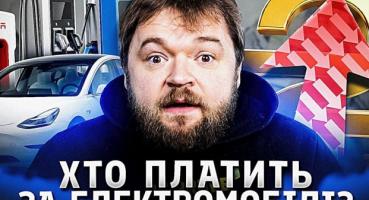 Податковий реалізм: чому Україна скасовує пільги на електромобілі та як це вплине на бюджет