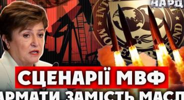 Світова економіка на порозі рецесії: невтішні прогнози МВФ через глобальні конфлікти