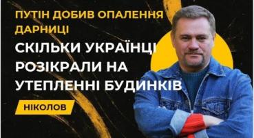 Утеплення будинків на Дарниці за 250 млн грн: журналісти заявляють про можливі переплати і незавершені роботи
