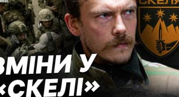 425-й полк «Скеля» переходить під оперативне командування «Азову» на тлі розслідувань небойових смертей