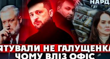 Офіс Президента в центрі скандалу: 150 мільйонів за мовчання екс-міністра юстиції