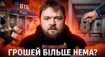 Банківська система Росії на межі колапсу: росіяни масово знімають готівку, а санкції посилюються
