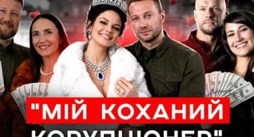 Авто на жінку, хата на тещу: ТОП-6 історій про те, як українські чиновники ховають статки