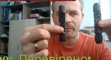 Де купити MC4-конектори для сонячних панелей: огляд ринку, поради щодо вибору та перевірені посилання