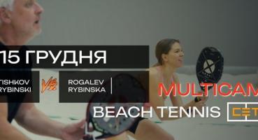 Запис гри з пляжного тенісу в СЕТ 15.12.2025: жива динаміка та реальні емоції на корті