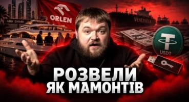 Як польський енергетичний гігант втратив чверть мільярда доларів через схеми з криптовалютами та флешками