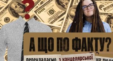 Хто ховається за фасадом компанії: як знайти справжнього бенефіціара та чому це важливо