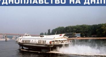 Дніпро: Тисячоліття Судноплавства – Від Порогів до Сучасних Викликів