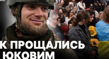 «Я була впевнена, що з ним нічого не станеться»: трагічне прощання з засновником «Плацдарму» Олексієм Юковим у Києві