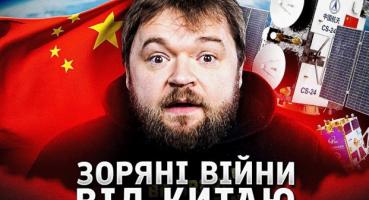 Орбітальна війна: як Китай перетворює космос на нове поле бою
