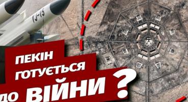 Китай нарощує ядерний арсенал проти США, обмінюється депортаціями журналістів та блокує витік ШІ-технологій
