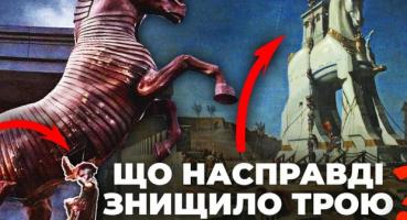 Троянський кінь: Від міфу до реальності та його сучасні інтерпретації