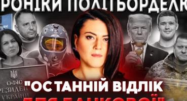 «Кінець війни до літа», вибори й референдум: у підсумках тижня «Є ПИТАННЯ» зібрали головні скандали навколо Банкової, мобілізації та спорту