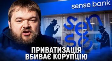 Сенс Банк: від мільярдних позовів до прискореного продажу та корупційних скандалів