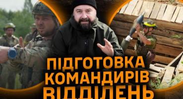 Від штурму окопів до лідерства: як готують командирів відділень для ЗСУ