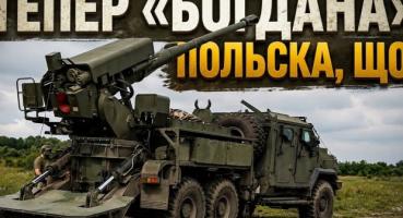 Українська "Богдана" вироблятиметься в Польщі: стратегічний хід чи втрата контролю?