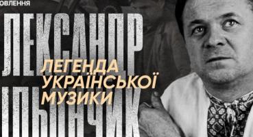 Олександр Шльончик: Майстер, що оживляв дерева та творив музику, рятуючи шевченків торбан