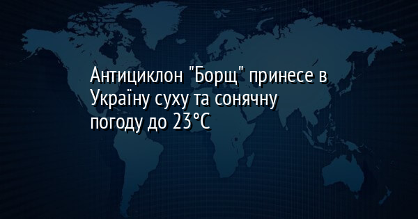 Антициклон