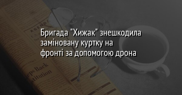 Бригада